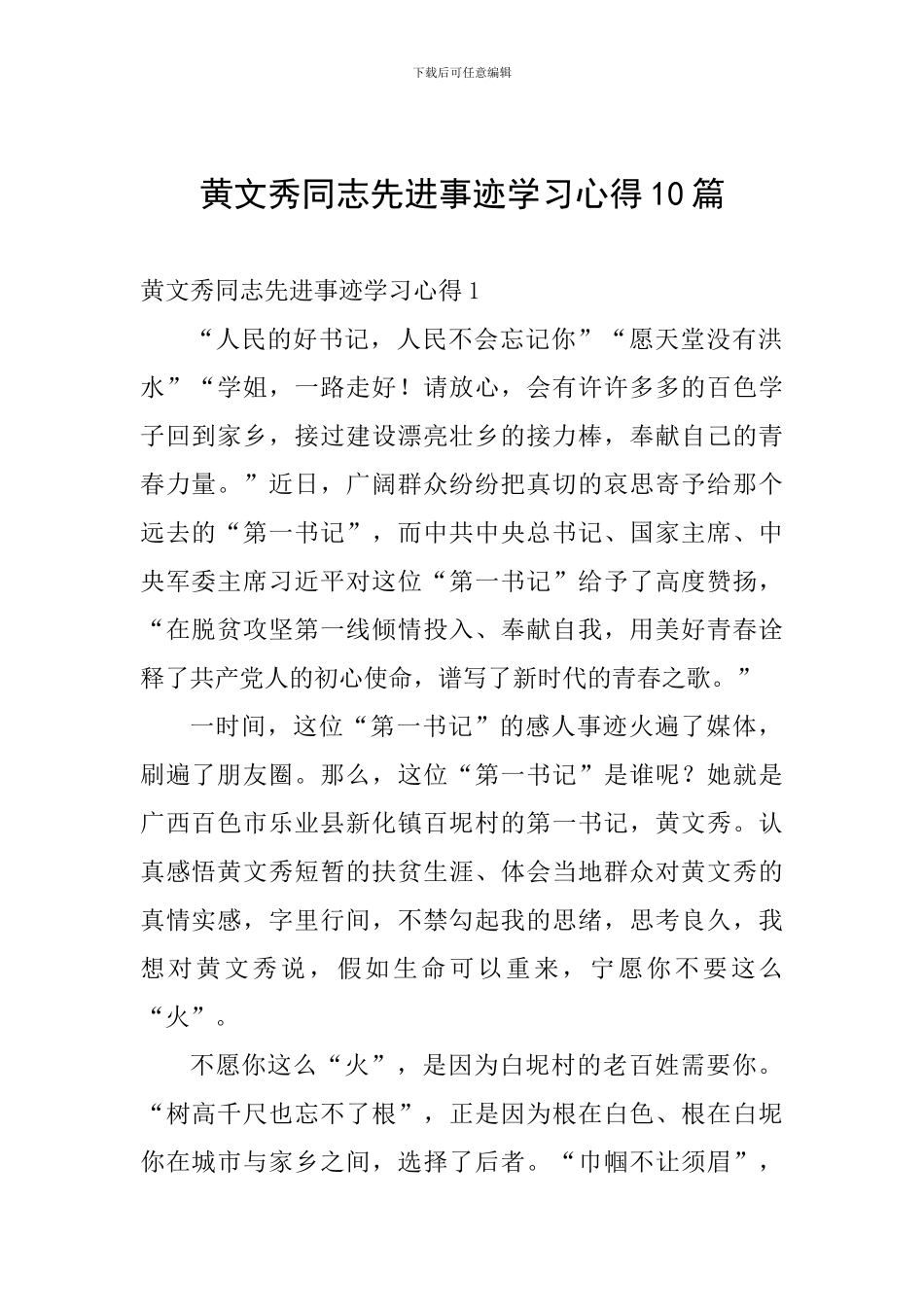 黄文秀同志先进事迹学习心得10篇_第1页