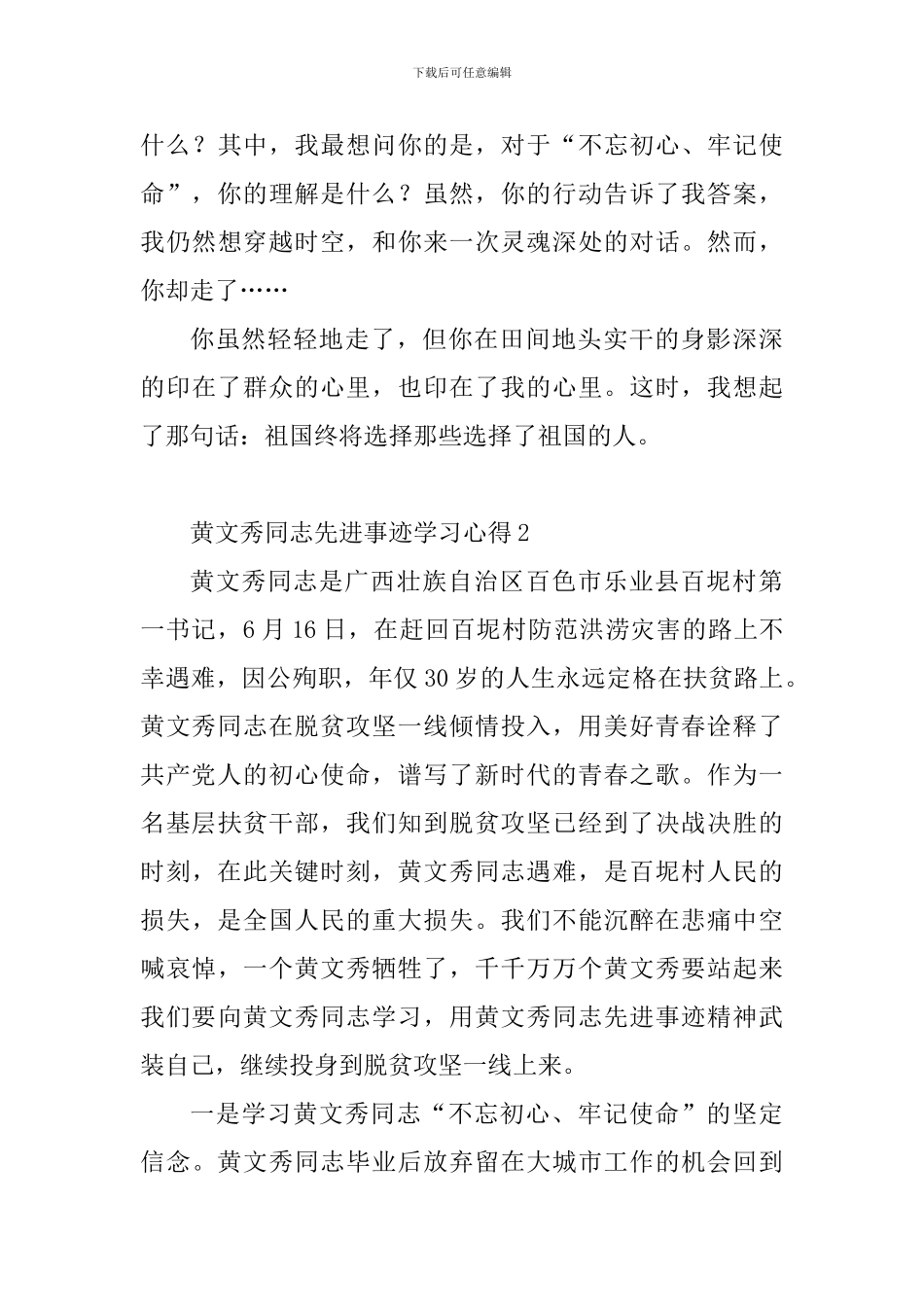 黄文秀同志先进事迹学习心得10篇_第3页