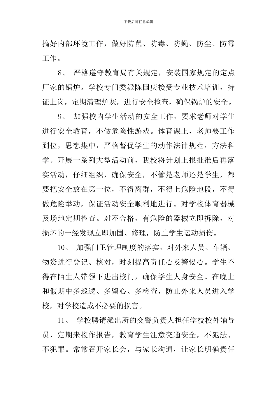 最新的小学安全工作计划范文_第3页