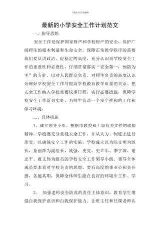 最新的小学安全工作计划范文