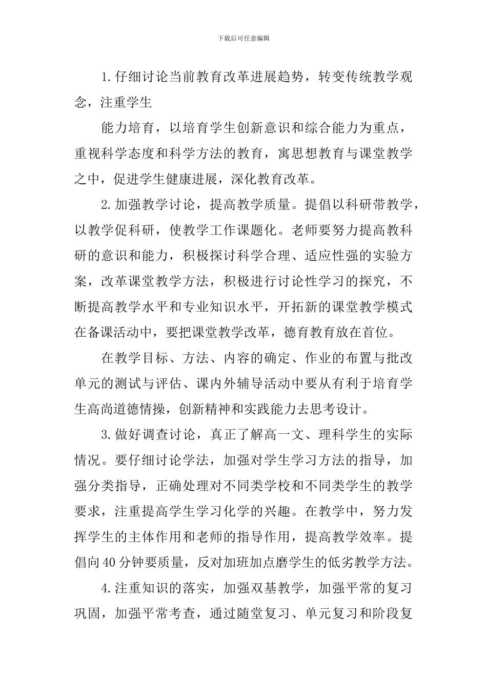 中学化学备课组教学计划_第2页