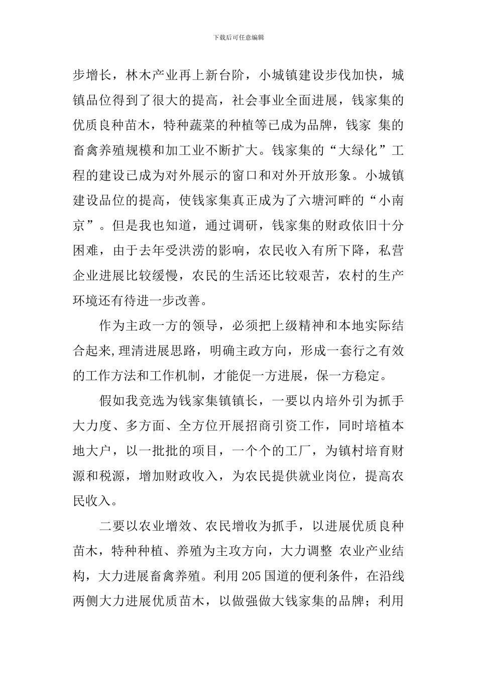 竞选乡镇镇长的演讲稿_第2页