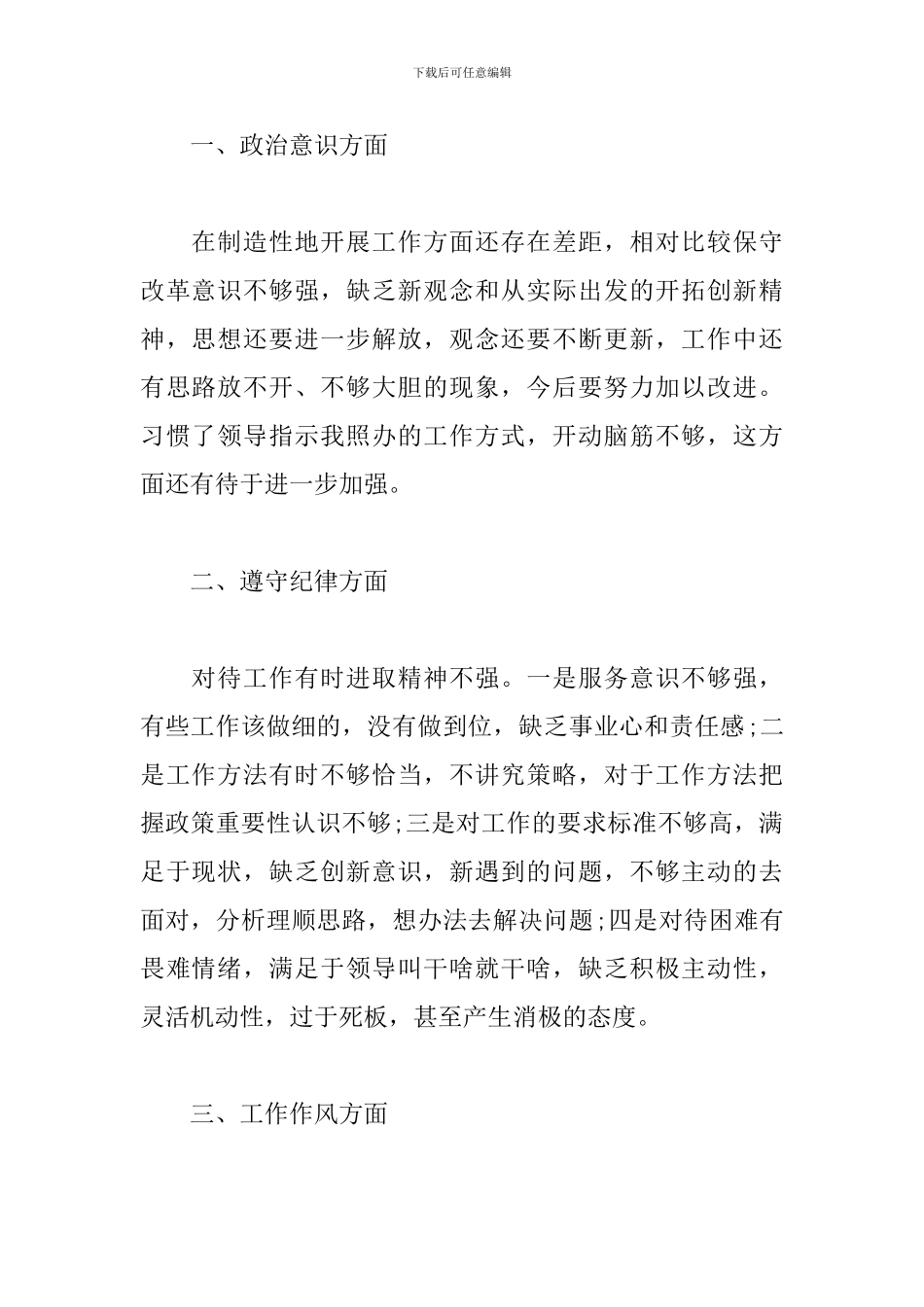 总结工作作风中存在的问题_第2页