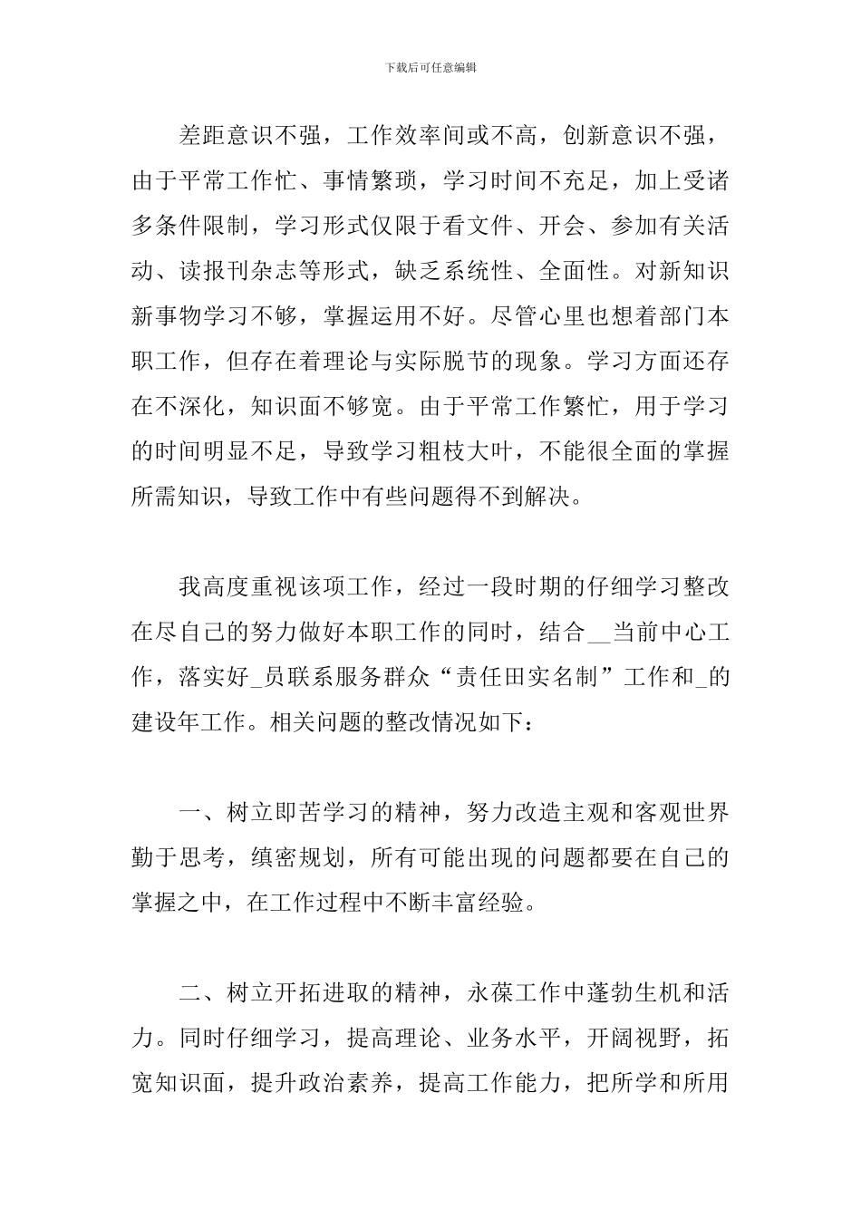 总结工作作风中存在的问题_第3页