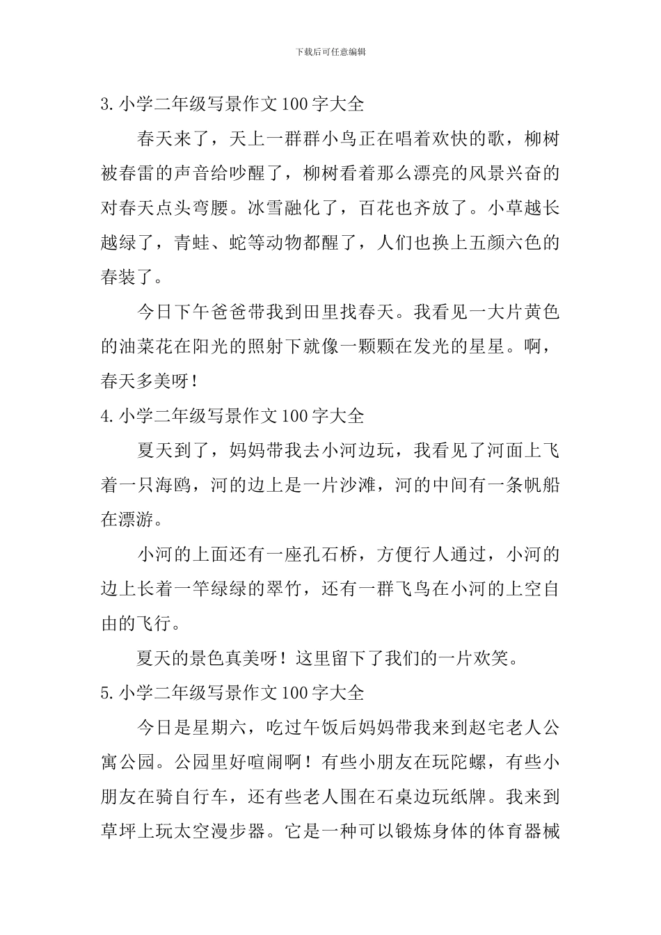 小学二年级写景作文100字大全_第2页