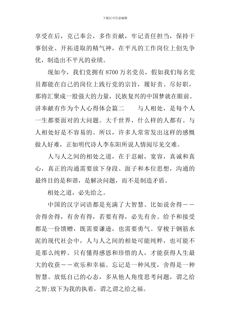 讲奉献有作为个人心得体会_第2页