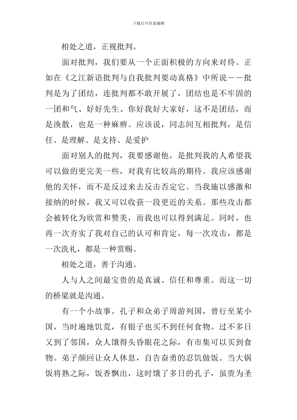 讲奉献有作为个人心得体会_第3页