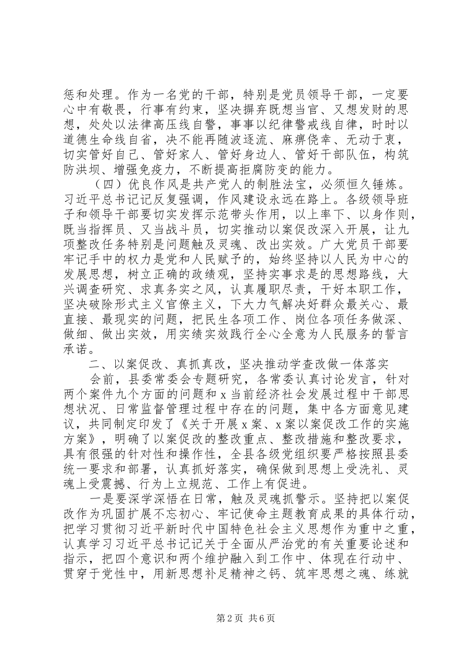 以案促改动员会讲话发言_第2页