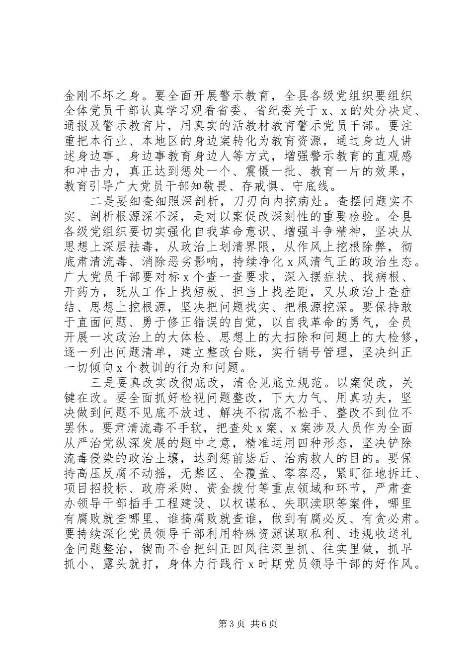 以案促改动员会讲话发言_第3页