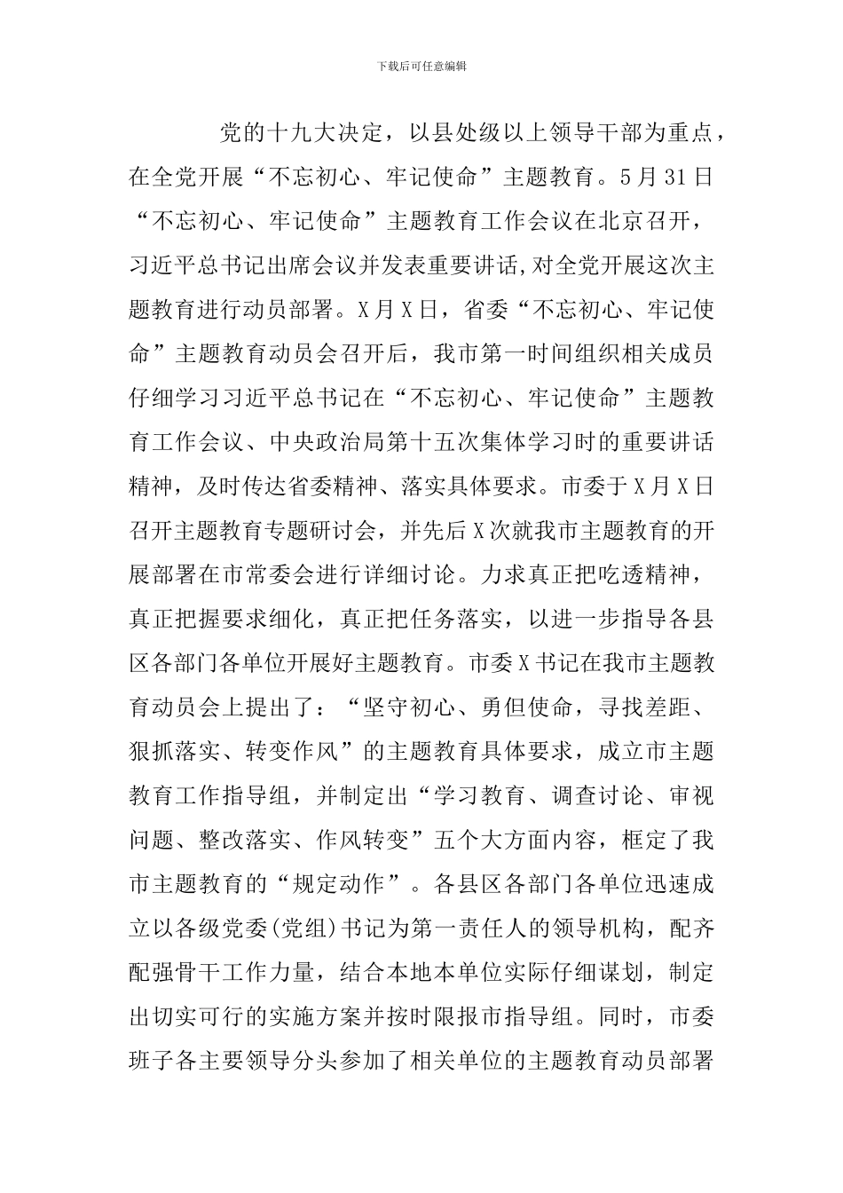 两篇主题教育经验交流材料、阶段性总结与情况汇报_第2页