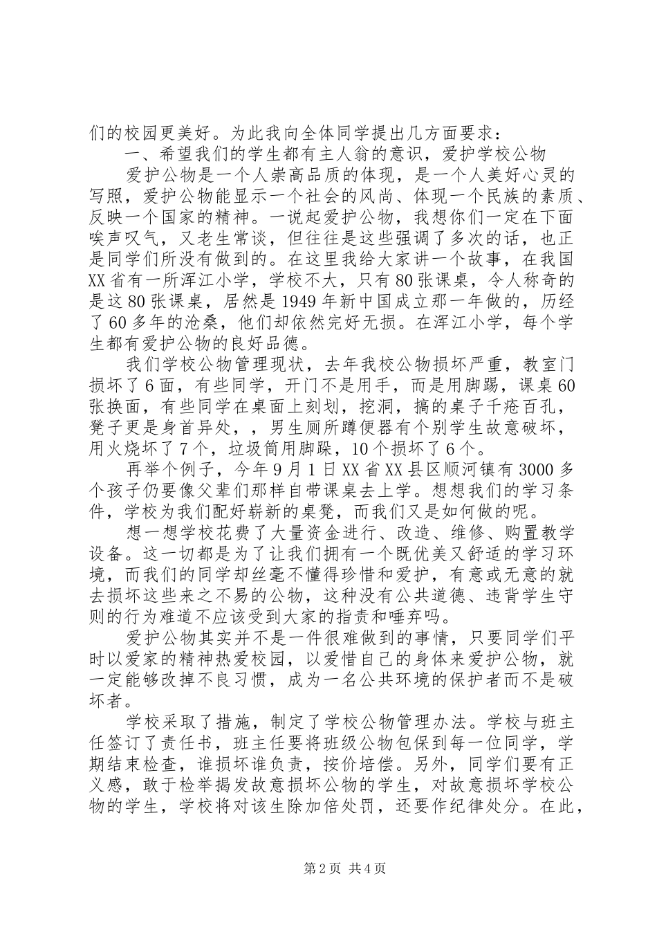 总务主任在开学典礼上的讲话发言_1_第2页
