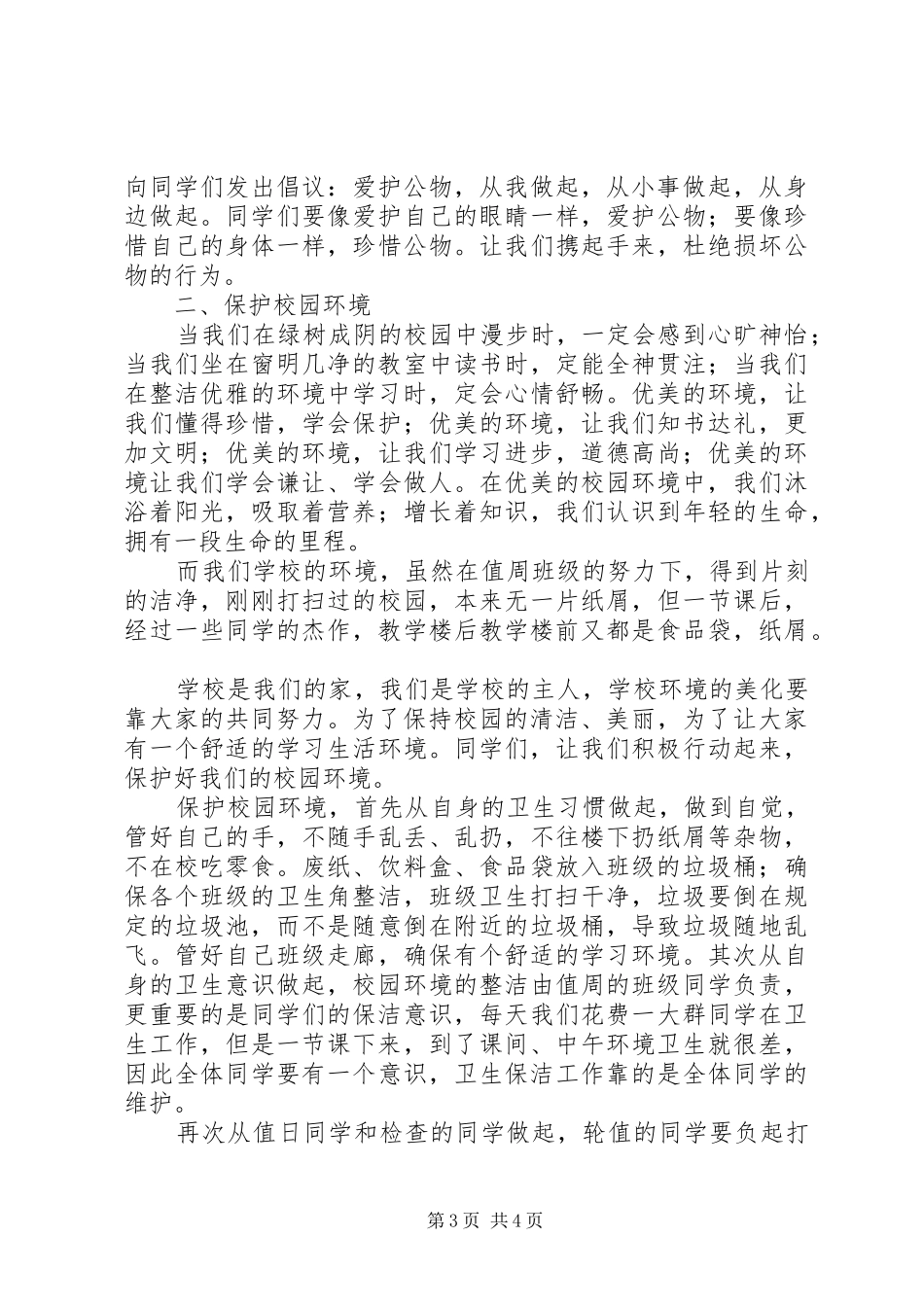 总务主任在开学典礼上的讲话发言_1_第3页