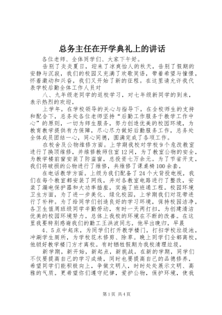 总务主任在开学典礼上的讲话发言_1
