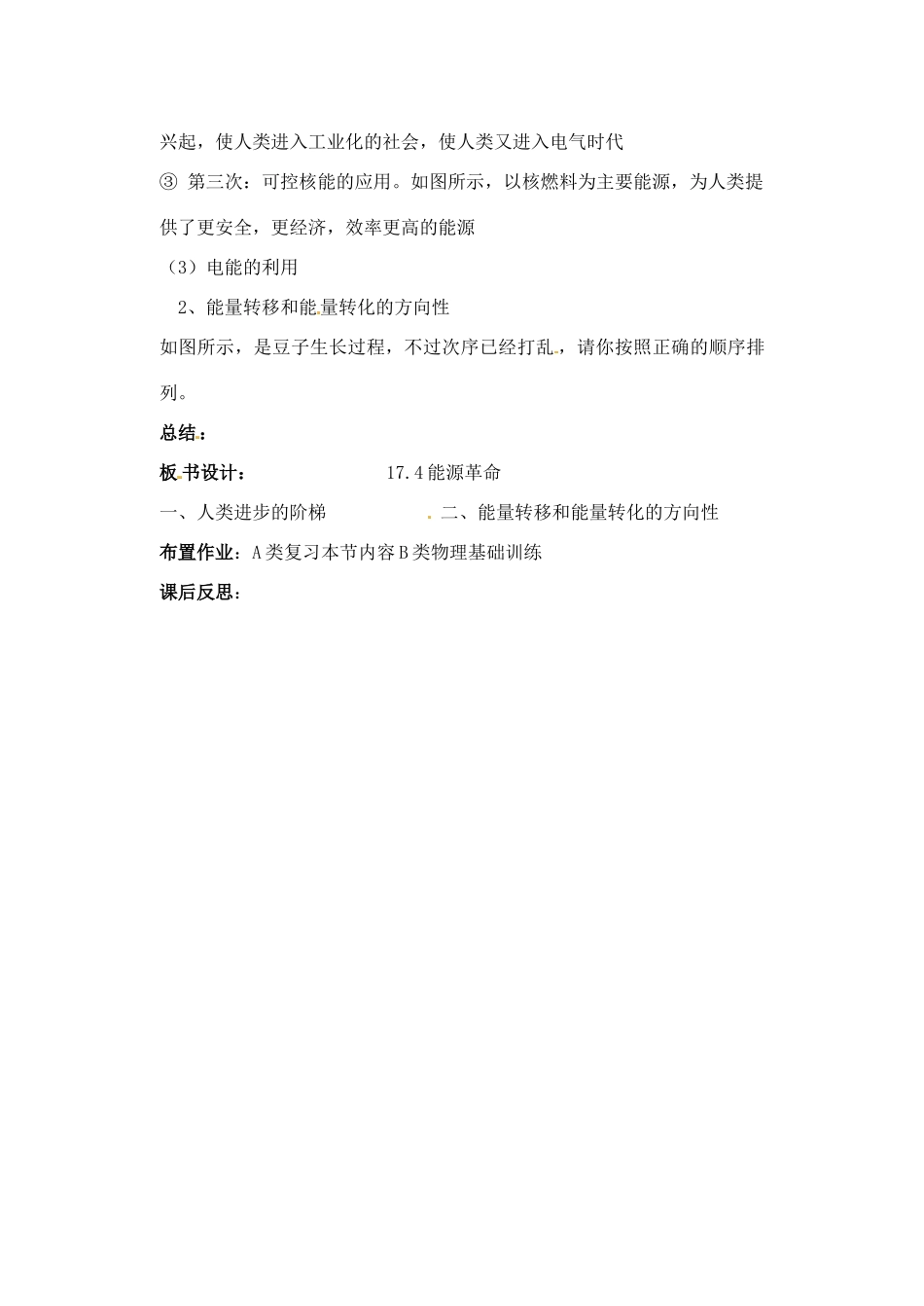 辽宁省丹东七中九年级物理《17.4 能源革命》教案 人教新课标版_第2页