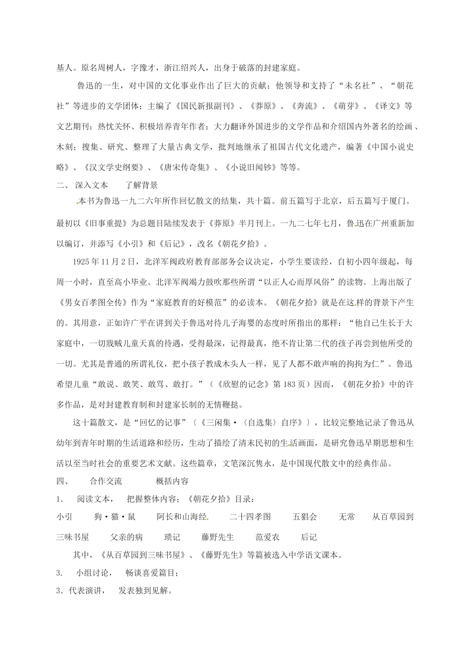 江苏省仪征市谢集中学九年级语文《朝花夕拾》教案 苏科版_第2页