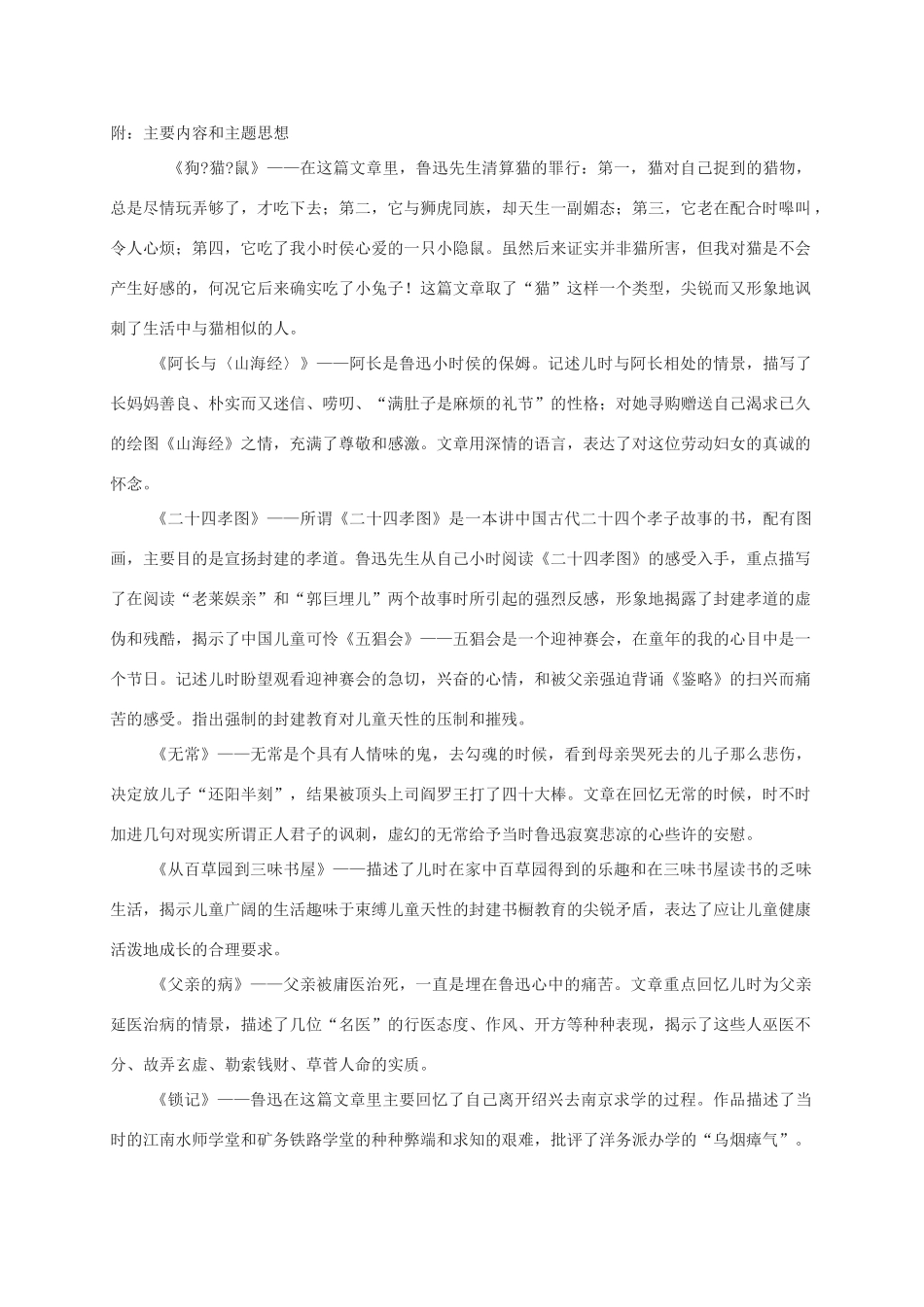 江苏省仪征市谢集中学九年级语文《朝花夕拾》教案 苏科版_第3页