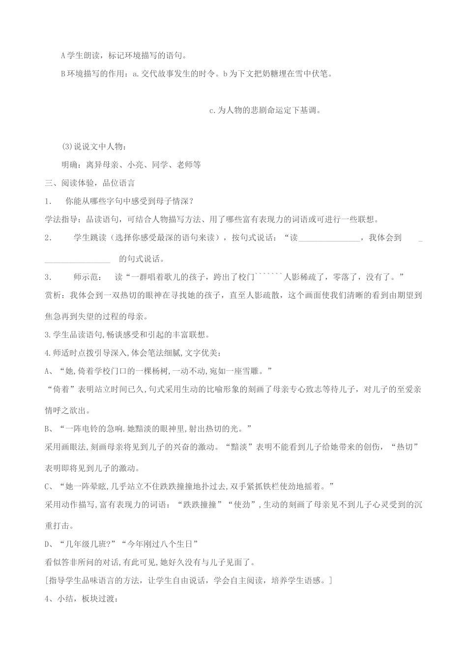 苏教版八年级语文上册甜甜的泥土教案_第2页