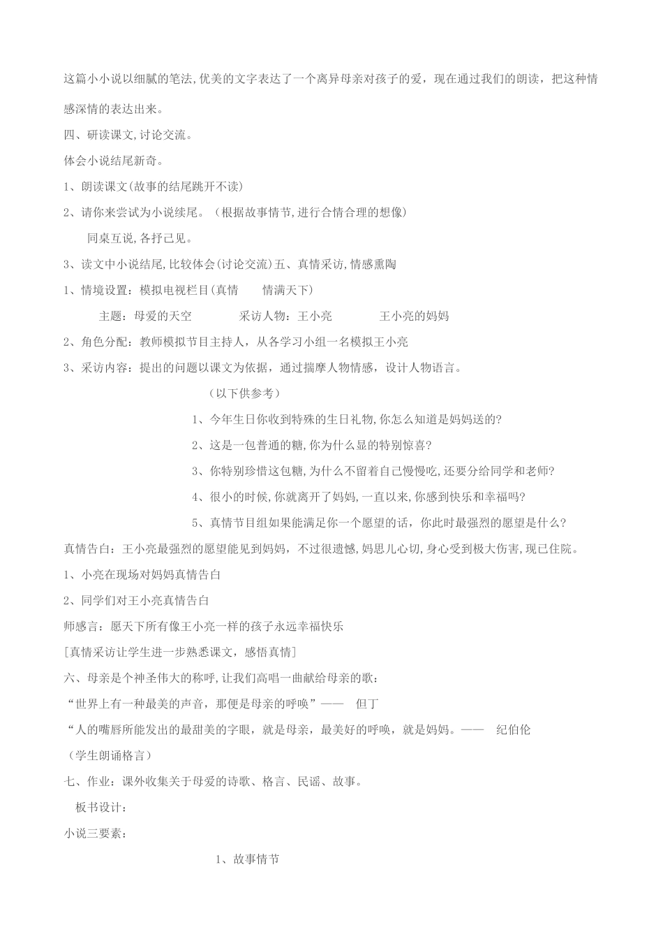 苏教版八年级语文上册甜甜的泥土教案_第3页