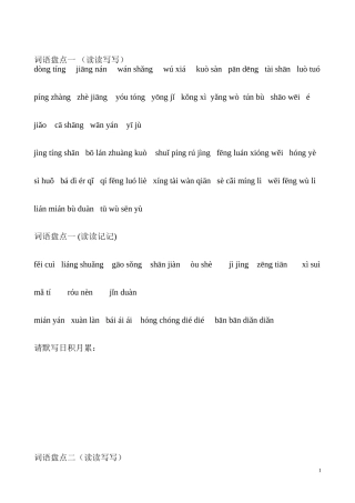 人教版四年级下册语文词语盘点看拼音写词语