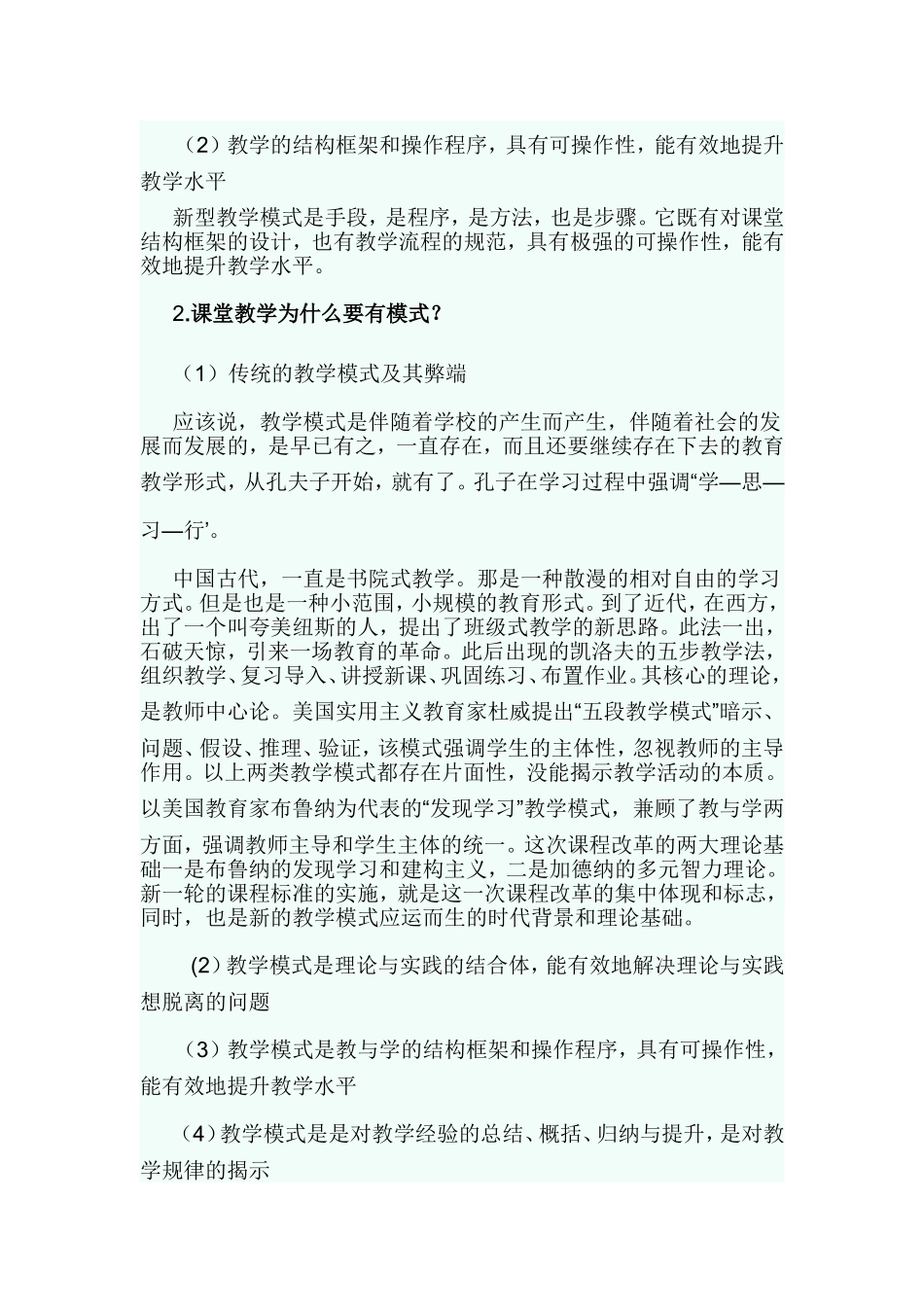 创新教学模式构建高效课堂(1)_第2页