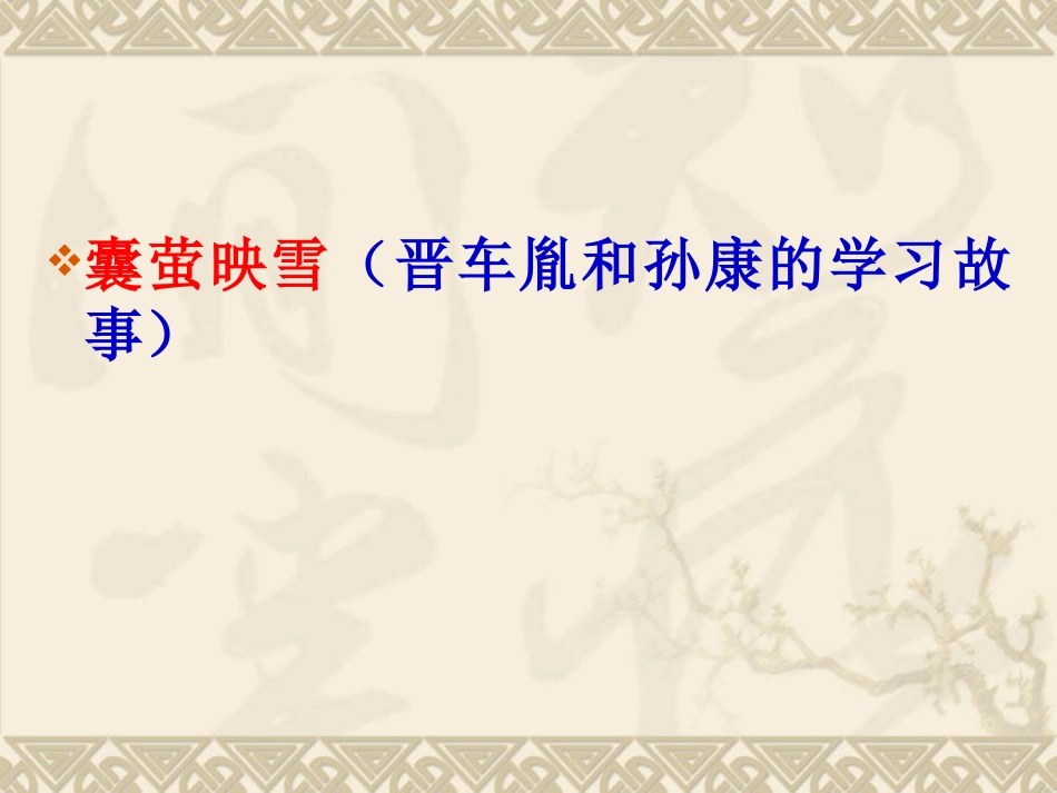 《送东阳马生序》课件2_第2页