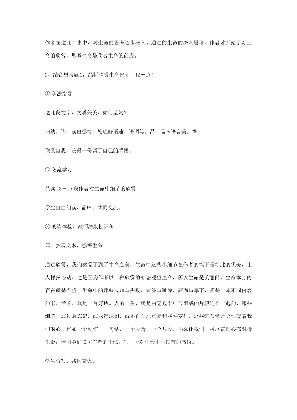 九年级语文下册《欣赏生命》教学设计 河大版_第2页