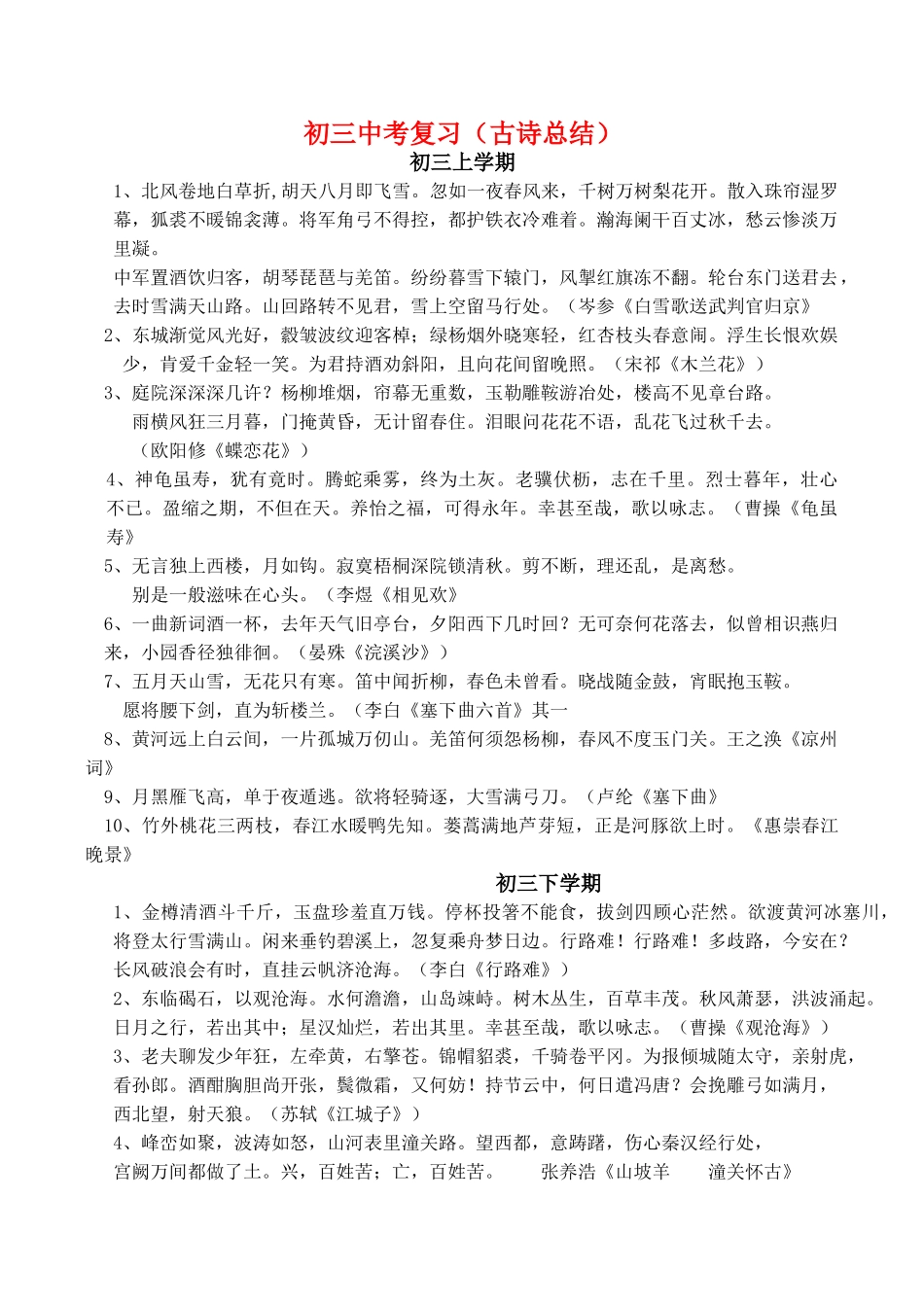 九年级语文中考复习（古诗总结）教案_第1页