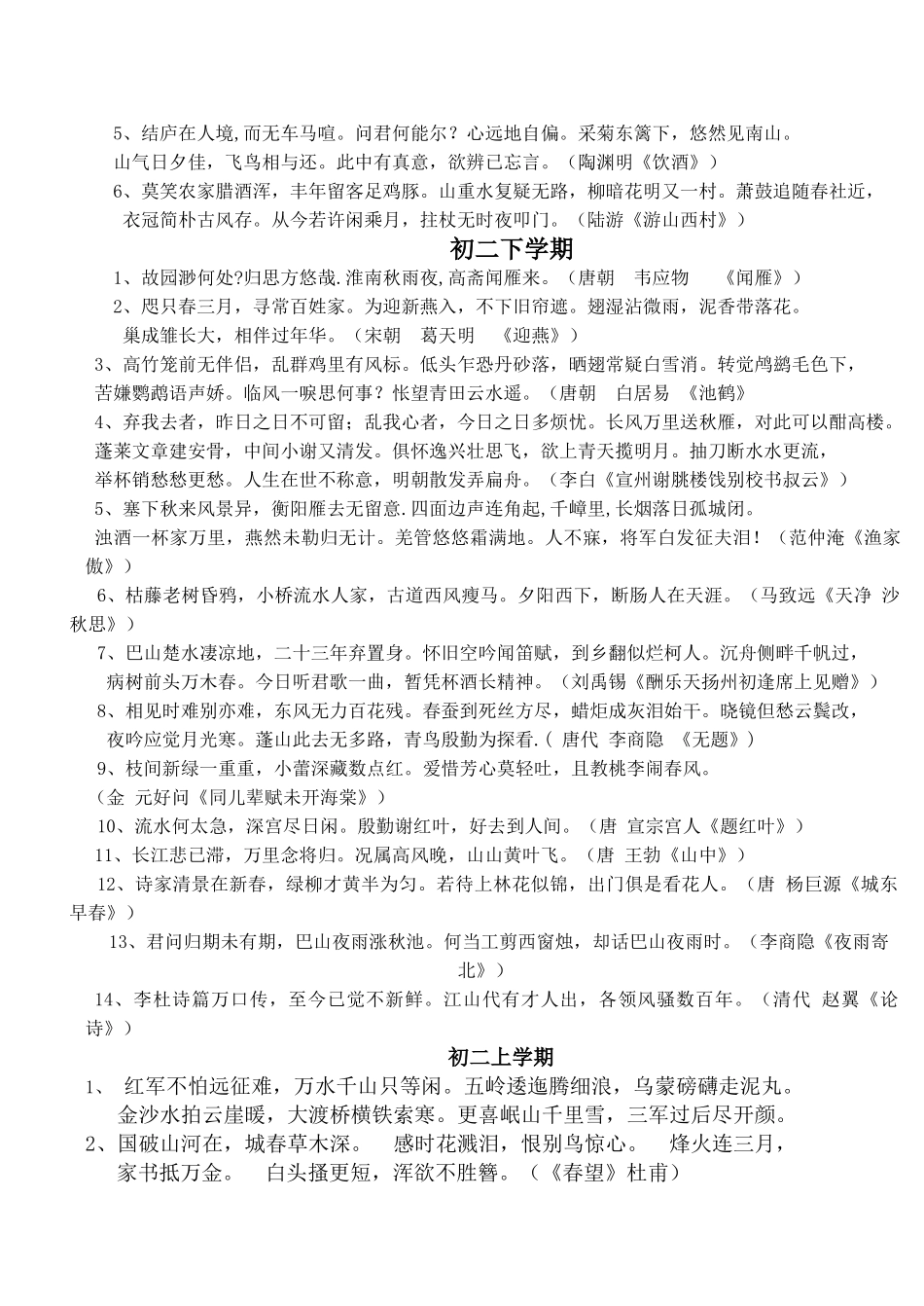 九年级语文中考复习（古诗总结）教案_第2页