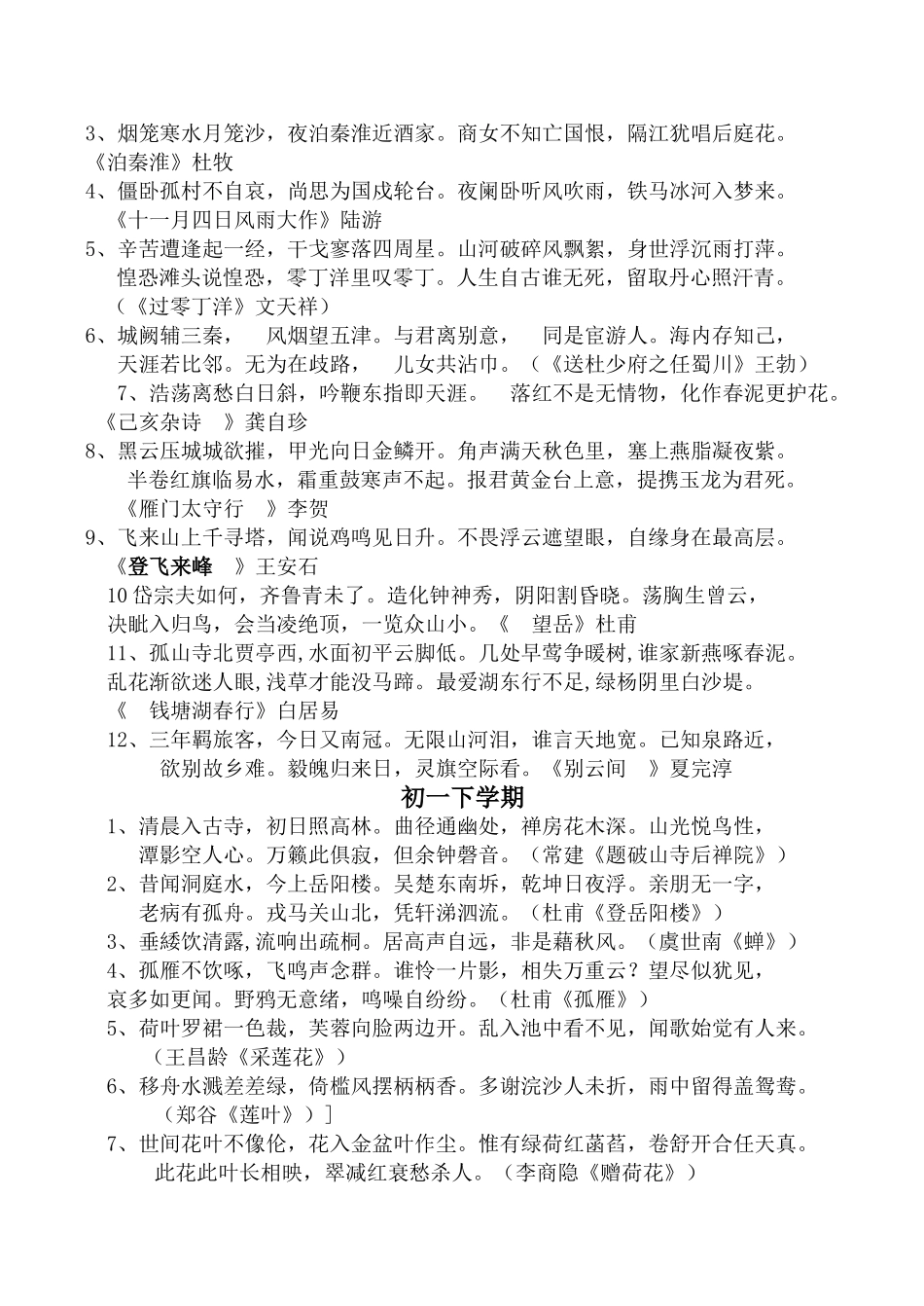 九年级语文中考复习（古诗总结）教案_第3页