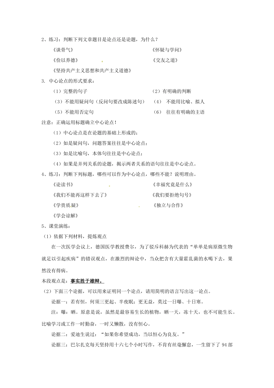 山东省枣庄市峄城区吴林街道中学九年级语文下册 第五单元《“表达交流”综合实践 论题与论点》教案 北师大版_第3页