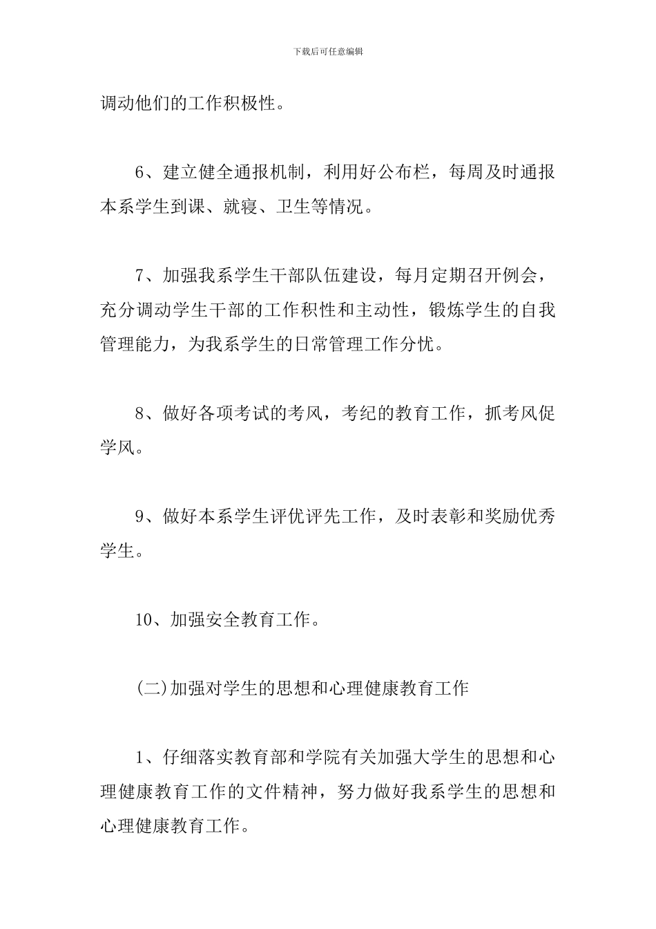高校新学期辅导员工作计划_第3页