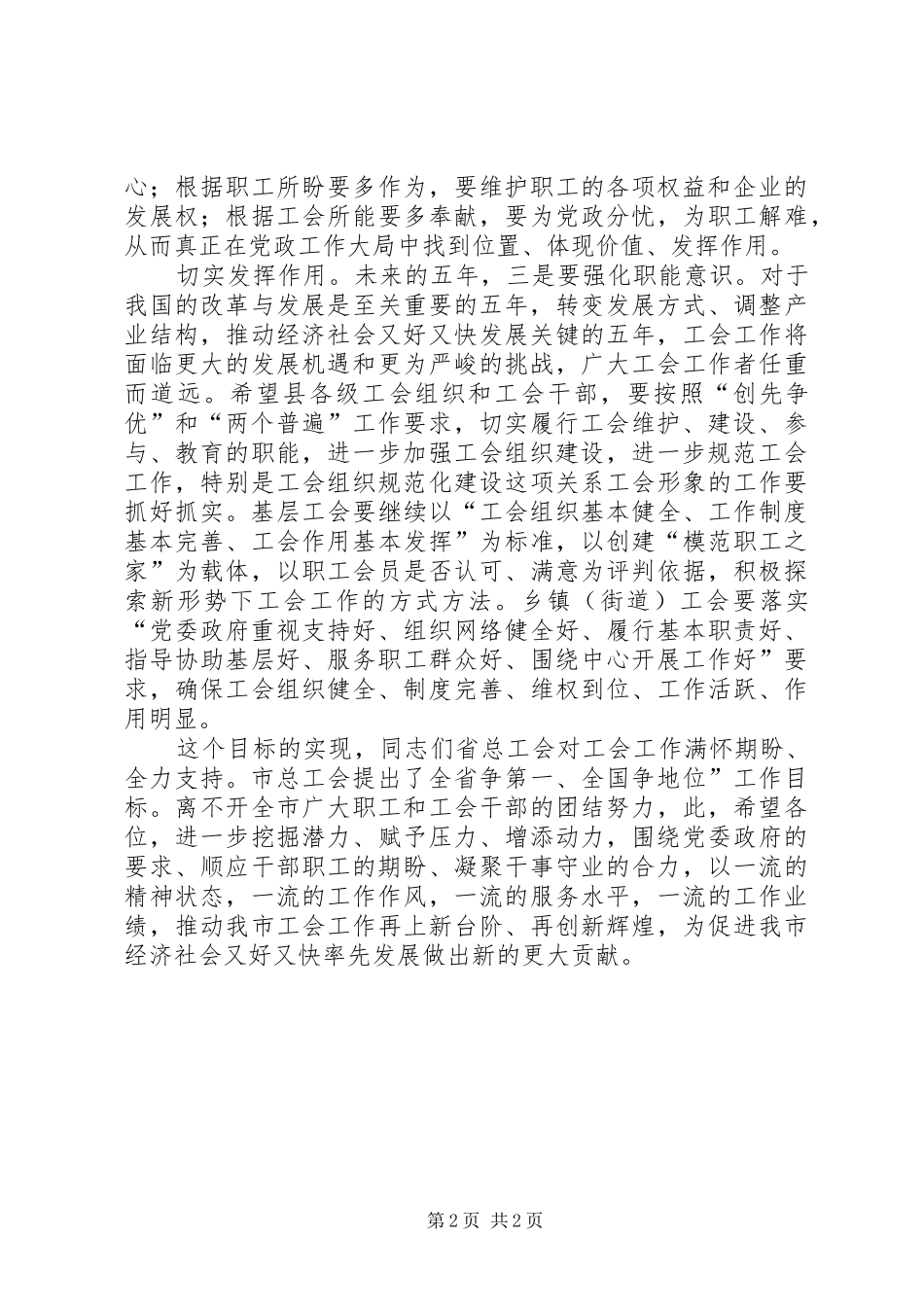总工会创新发展讲话发言_第2页