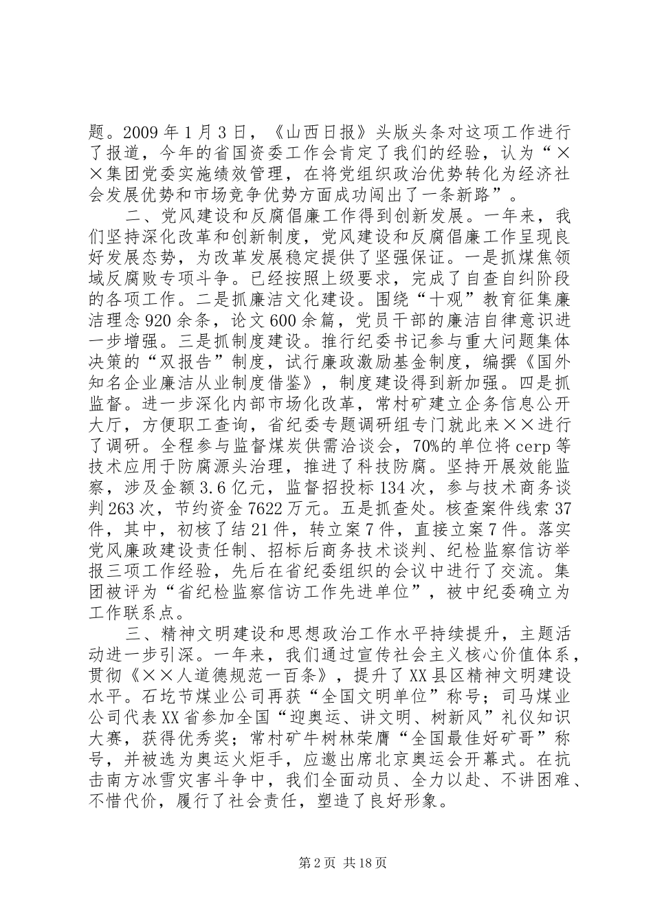 煤炭公司党委工作会议上的讲话发言_第2页