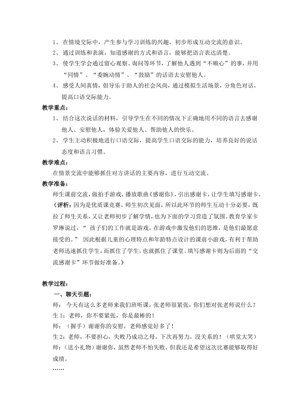 《感谢与安慰》教学案例与评析(1)_第2页