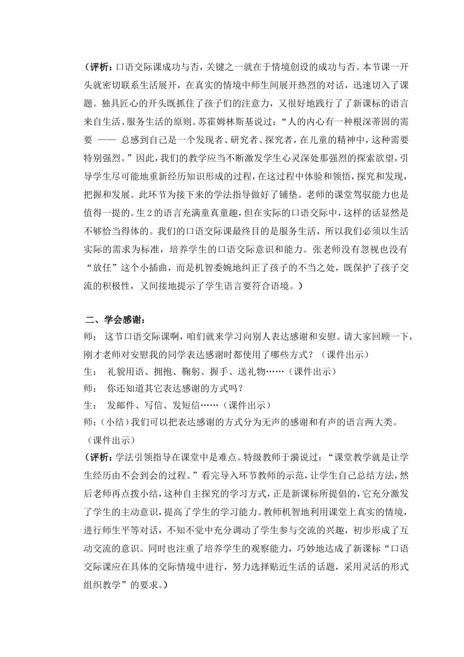 《感谢与安慰》教学案例与评析(1)_第3页