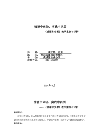 《感谢与安慰》教学案例与评析(1)