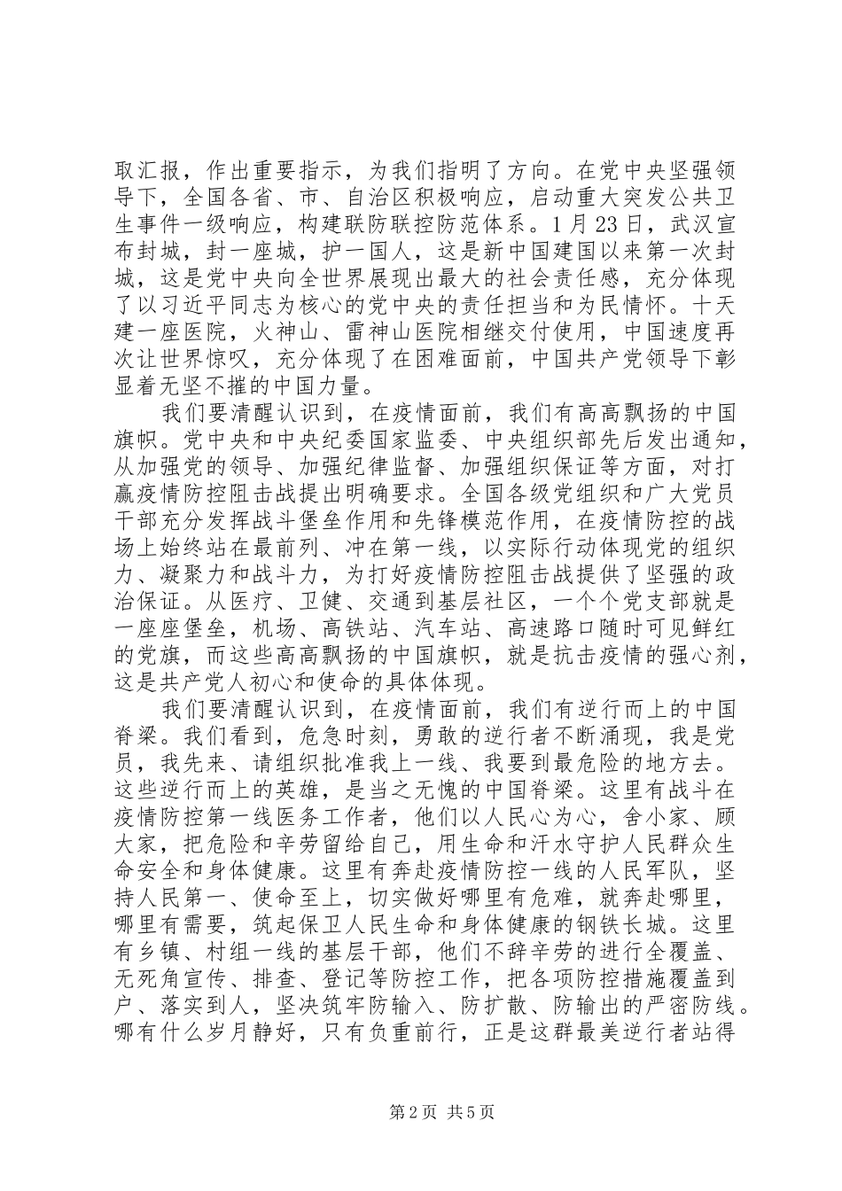 疫情防控期间春节后上班收心会上的讲话发言_第2页