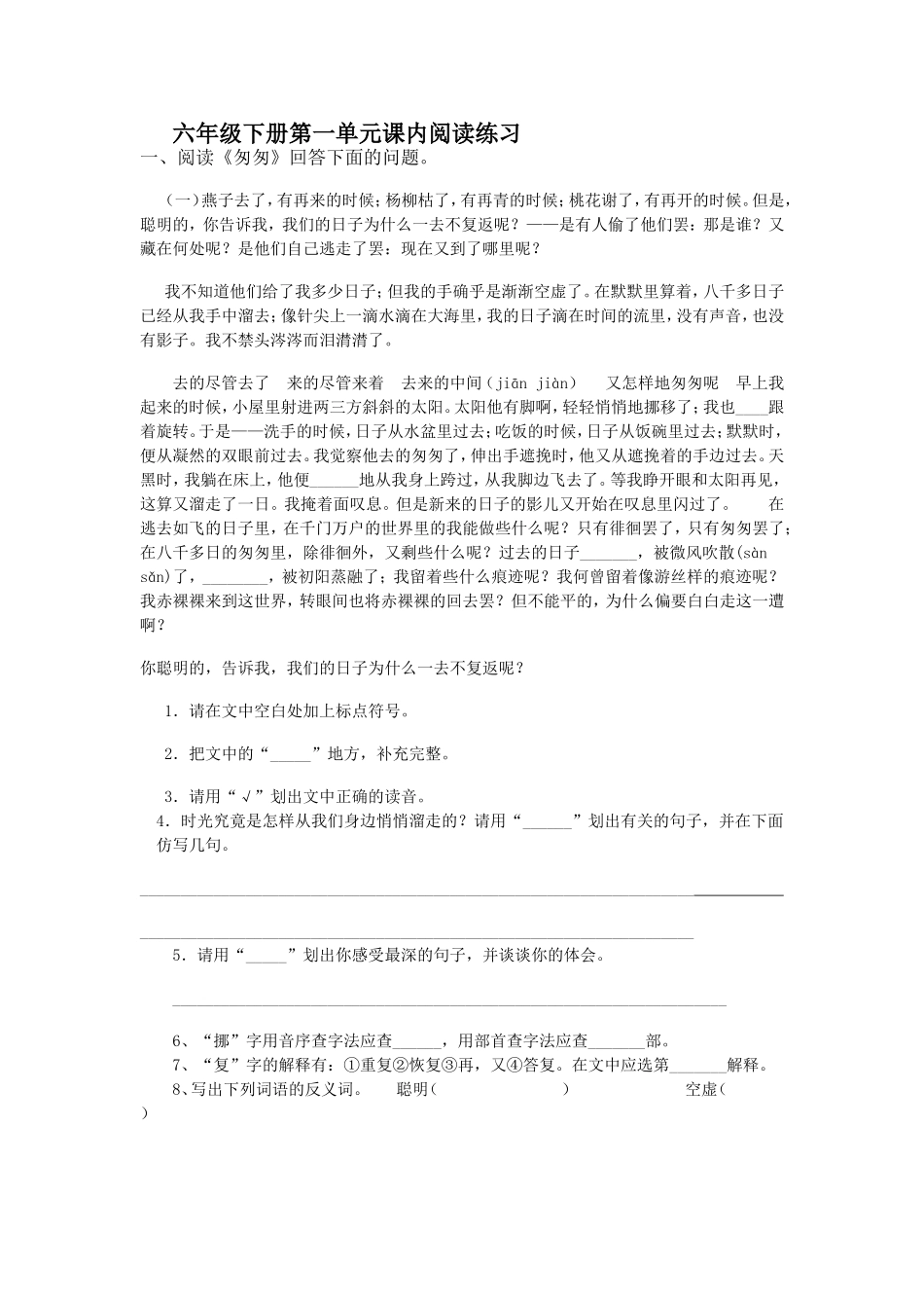 六年级下册第一单元课内阅读练习_第1页