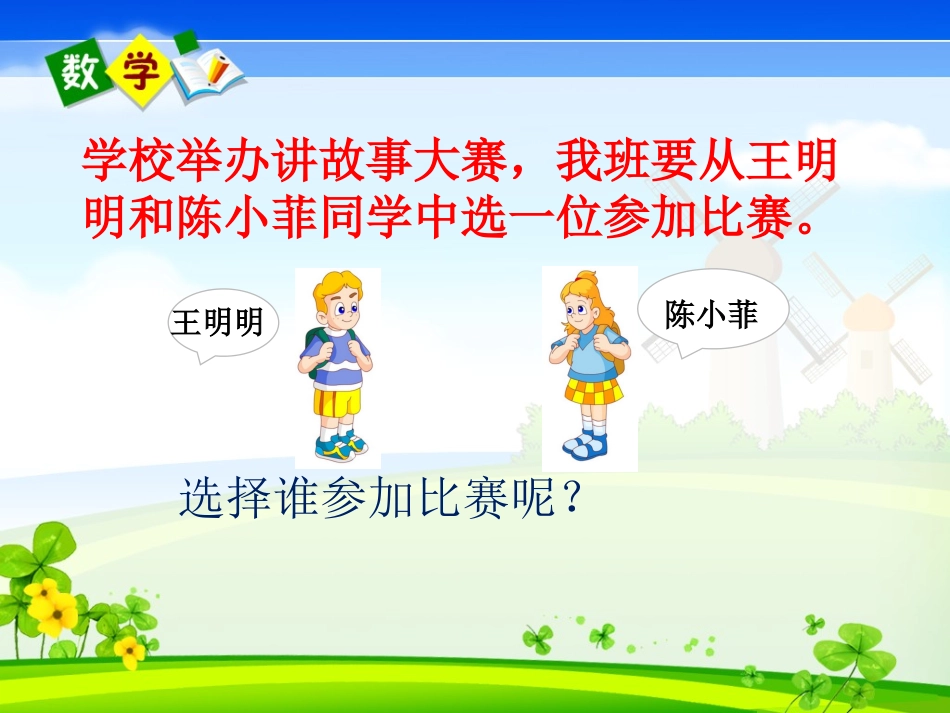 人教版2014年新人教版二年级数学下册第一单元《数据收集整理》第二课时_第2页