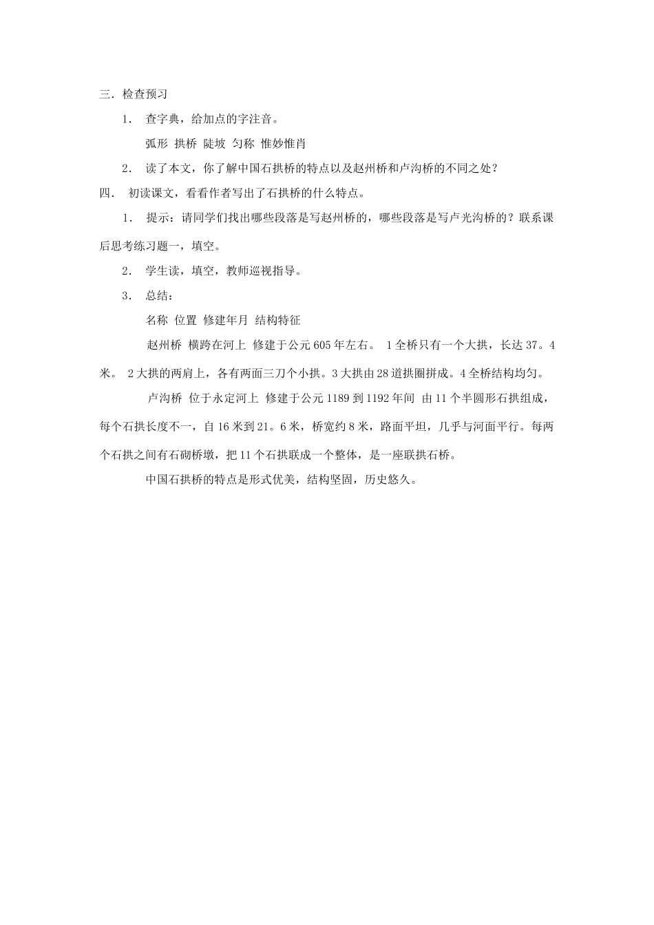 新疆石河子市八年级语文上册《中国石拱桥》（第一课时）教案 新人教版_第2页