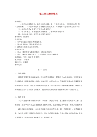 新疆石河子市八年级语文上册《中国石拱桥》（第一课时）教案 新人教版