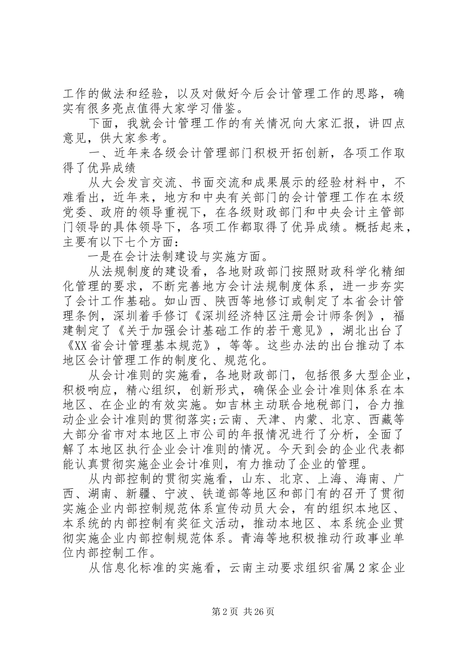 会计管理工作会议上的讲话发言_第2页