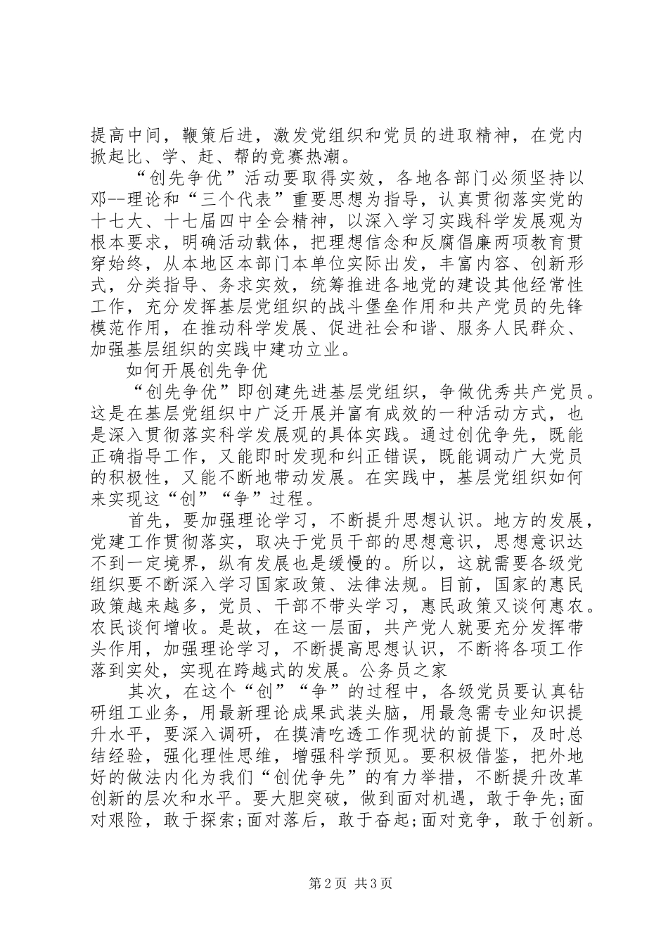 开展创先争优会议领导讲话发言_第2页