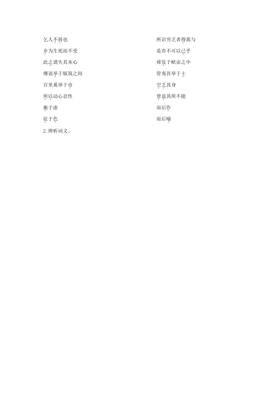江苏省海安县中考语文 文言文专题复习二教案-人教版初中九年级全册语文教案_第2页