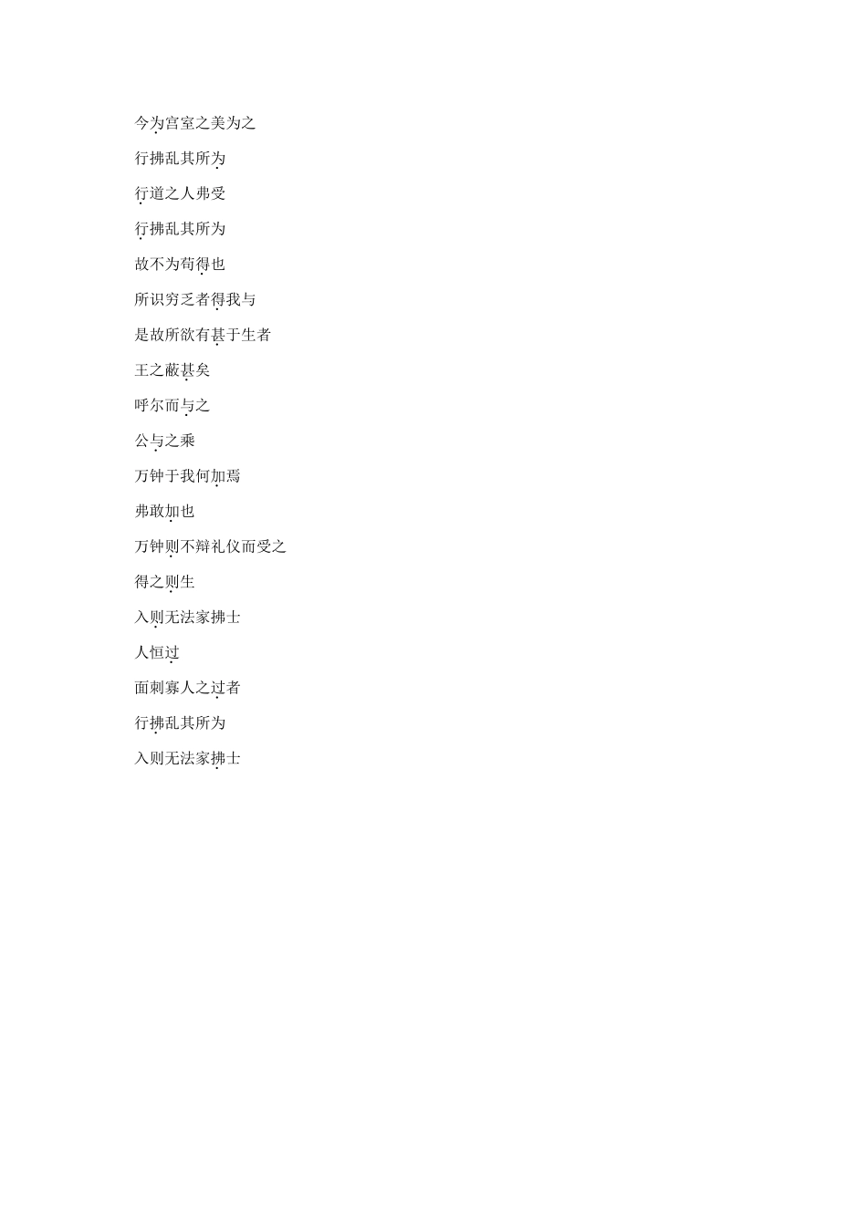 江苏省海安县中考语文 文言文专题复习二教案-人教版初中九年级全册语文教案_第3页