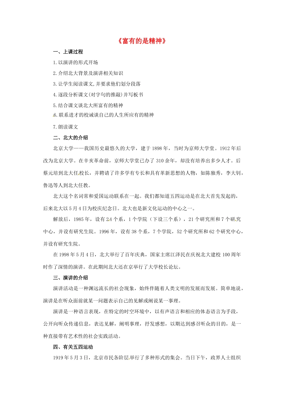 九年级语文上册 第8课《富有的是精神》教案2 冀教版-冀教版初中九年级上册语文教案_第1页
