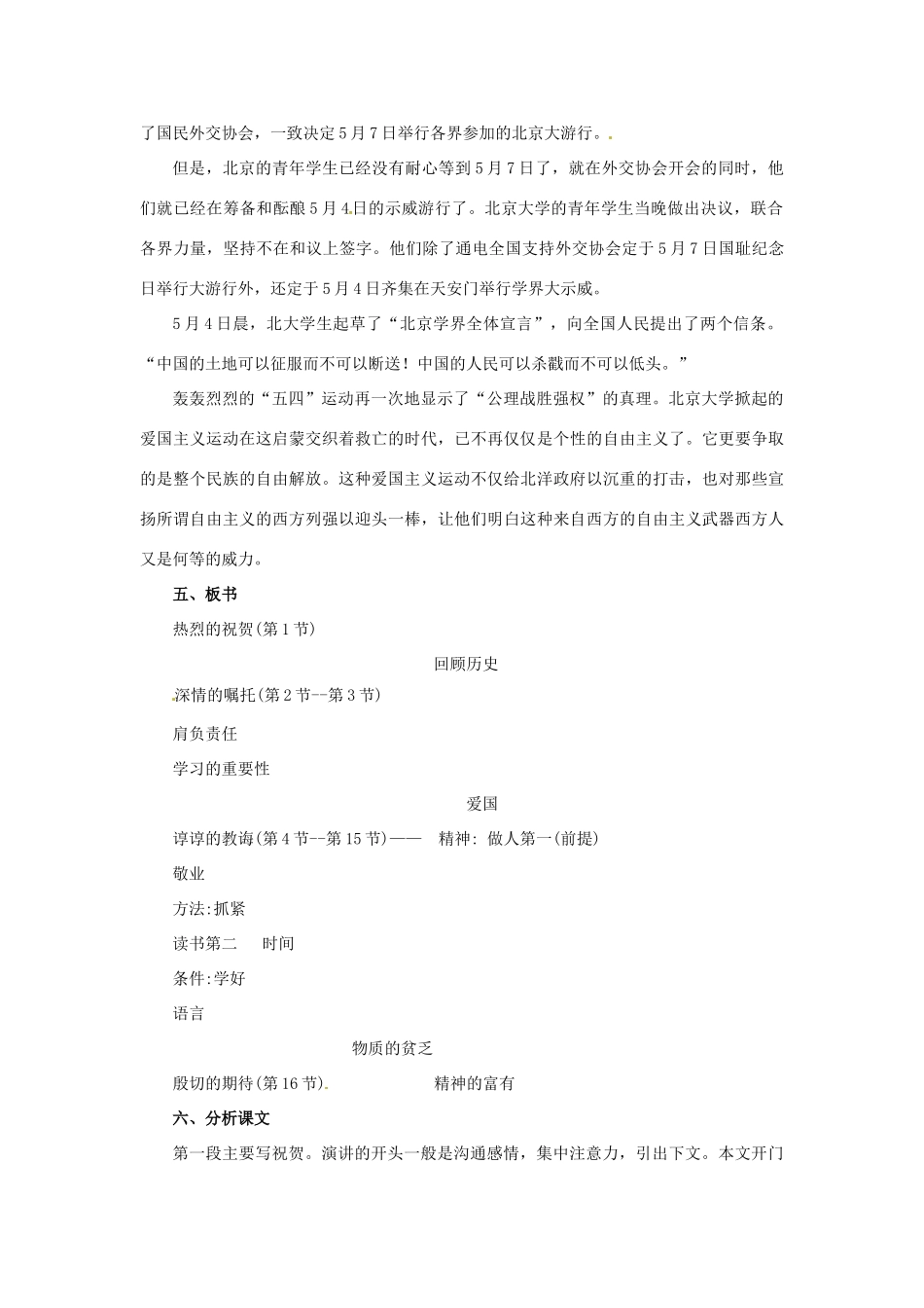 九年级语文上册 第8课《富有的是精神》教案2 冀教版-冀教版初中九年级上册语文教案_第2页