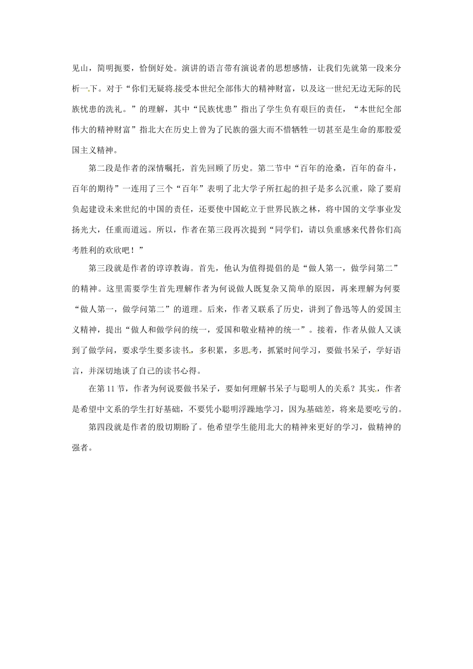 九年级语文上册 第8课《富有的是精神》教案2 冀教版-冀教版初中九年级上册语文教案_第3页