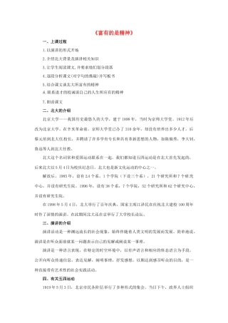 九年级语文上册 第8课《富有的是精神》教案2 冀教版-冀教版初中九年级上册语文教案