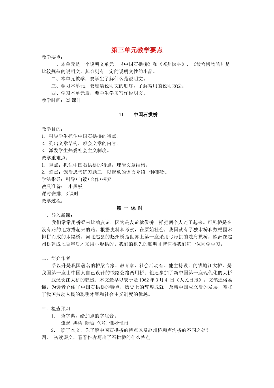 广东省深圳市龙华中英文实验学校八年级语文上学期第三单元教案_第1页